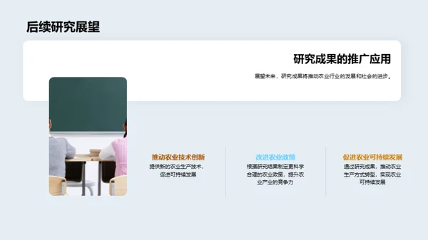 农学研究新探讨