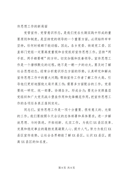 副书记宣传思想工作讲话 (5).docx