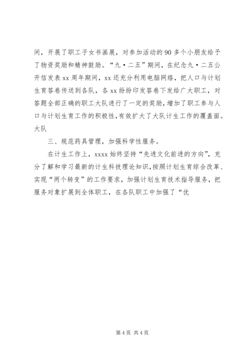 机关单位计划生育工作总结 (7).docx