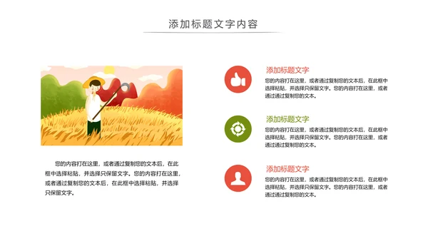 农业丰收乡村振兴动态PPT模板