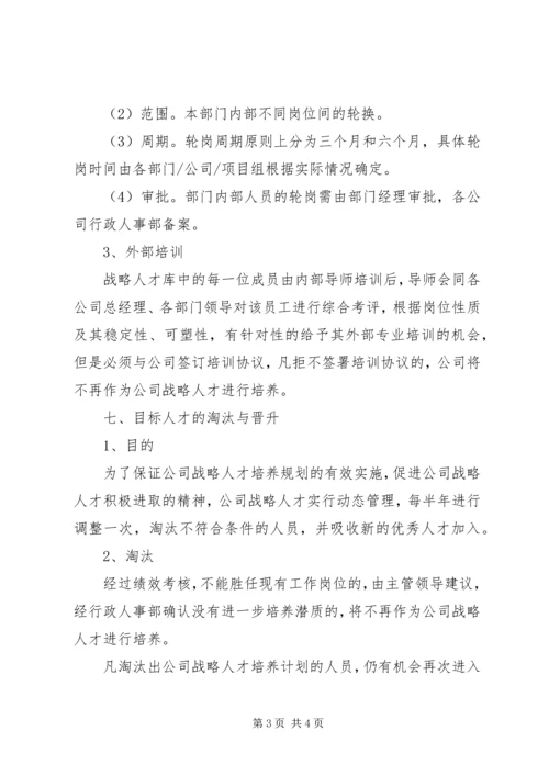 自律部人才培养方案 (2).docx