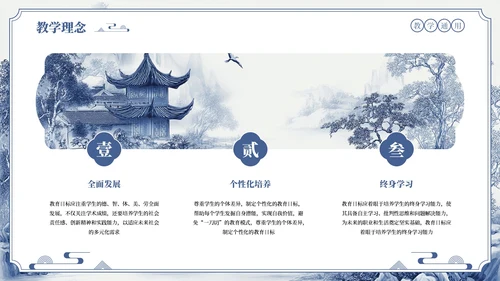 蓝色中式诗意山水教学通用PPT模板