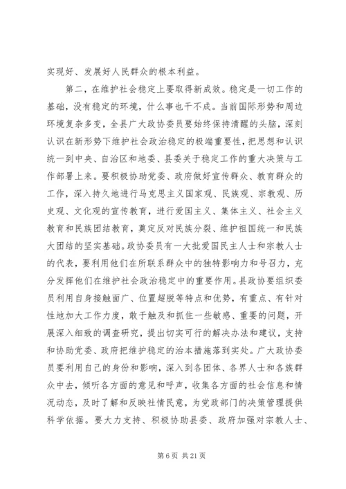 县委书记在全县政协工作会上的讲话 (2).docx