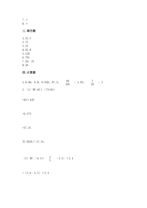 苏教版六年级下册数学期中测试卷含完整答案（历年真题）.docx