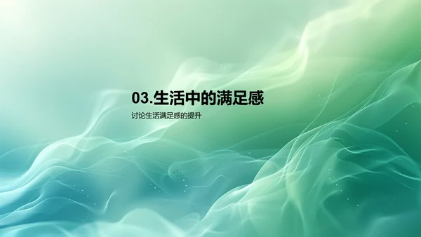 工作生活平衡讲座PPT模板