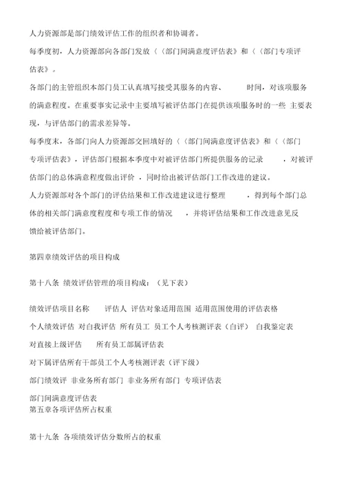 公司绩效管理实施方案