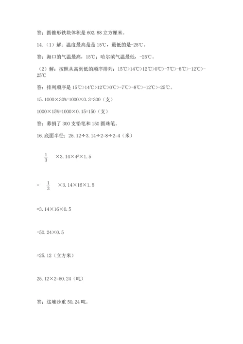 六年级小升初数学应用题50道【满分必刷】.docx