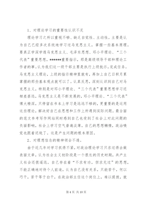 优秀范文：法院党员干部自我剖析材料.docx