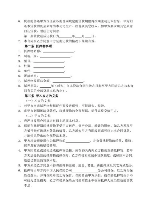 抵押贷款合同-Word合同模板