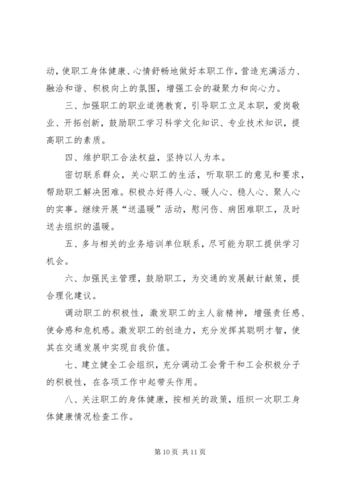 交通运输局某年工作计划3篇.docx