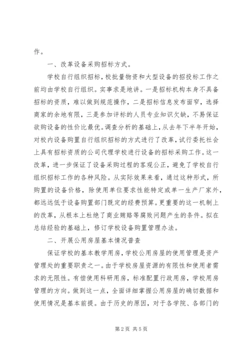 国资处处长工作汇报.docx