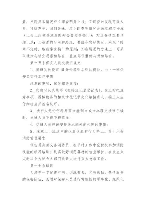 保安服务管理制度_5.docx