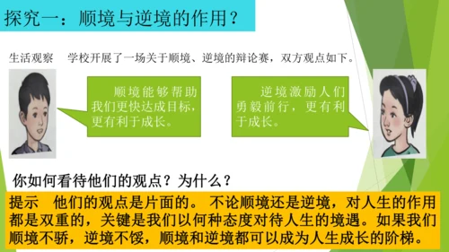 12.2正确对待顺境和逆境课件(共20张PPT)