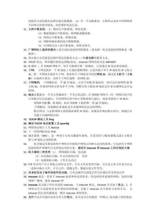 计算机网络基础知识点.docx