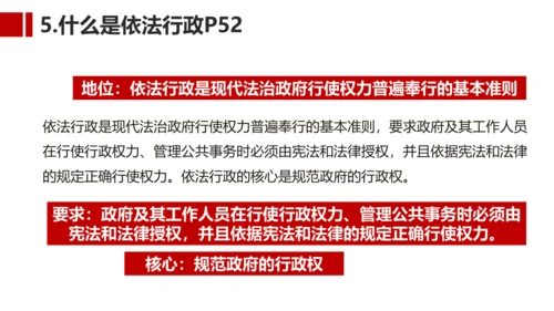 4.2 凝聚法治共识 课件