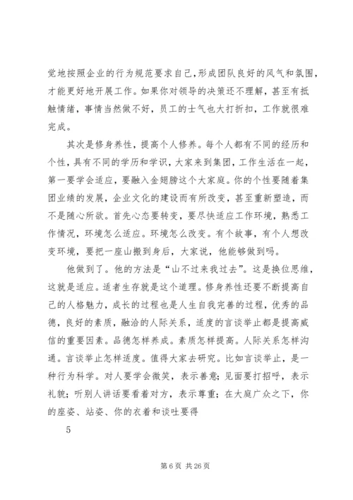 企业中层干部的角色认识与定位思考.docx