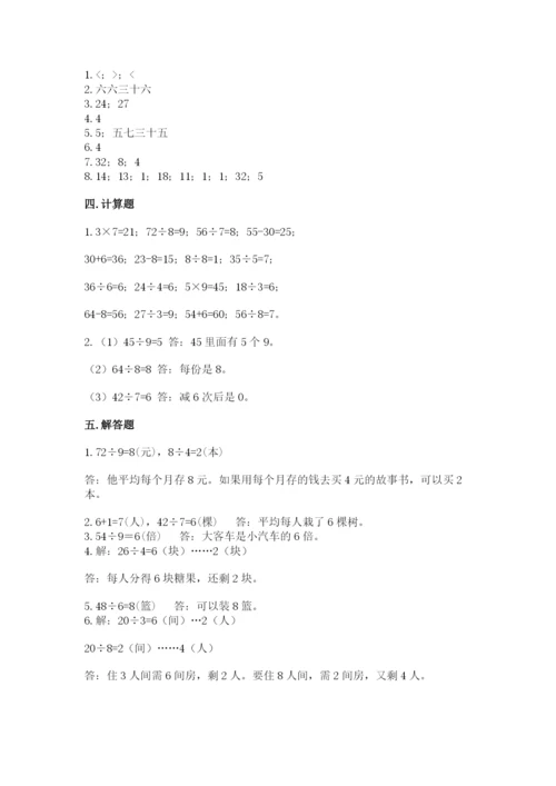 北师大版二年级上册数学期末测试卷【基础题】.docx