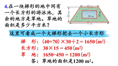 （2022秋季新教材）人教版 五年级数学上册练习二十二课件（27张PPT)