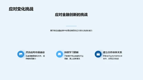金融创新展望