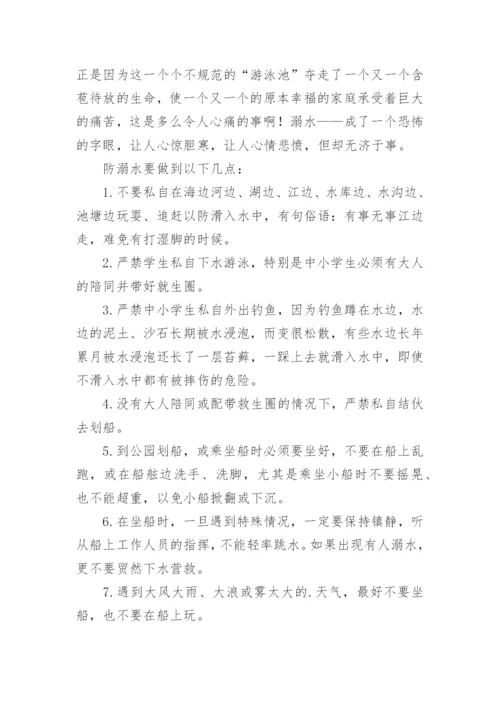 防溺水广播稿.docx