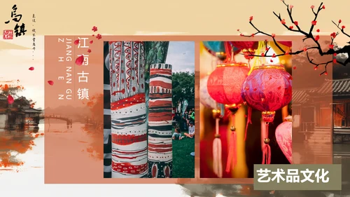 乌镇旅游PPT模板