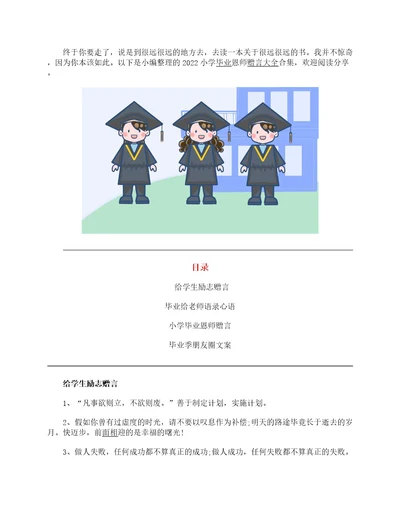 小学毕业恩师赠言大全合集