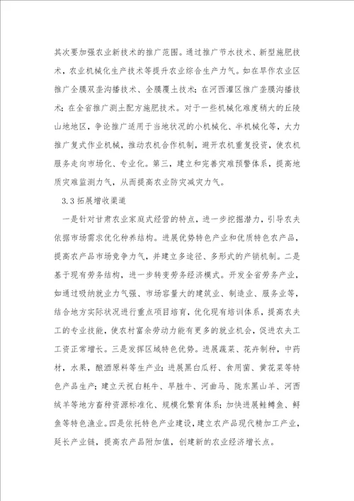 甘肃农业经济发展路径