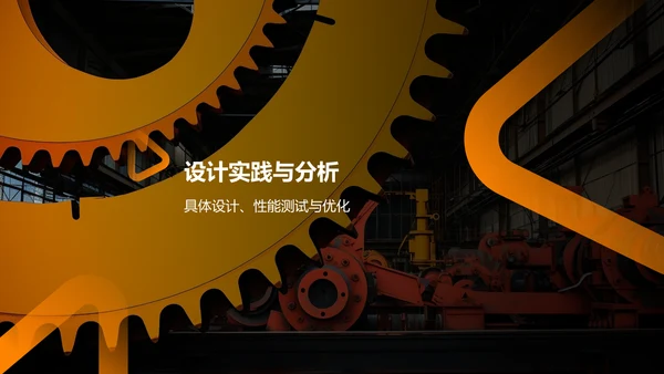 橙色商务风机械设计毕业答辩PPT模板