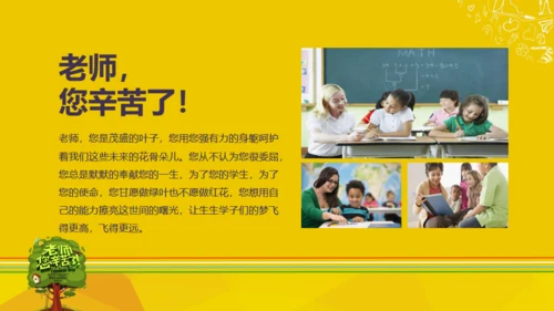感恩老师难忘师恩少儿成长通用PPT模板