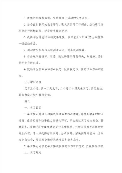 会计专业实习计划