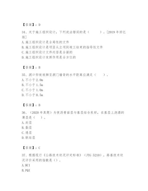 2024年一级造价师之建设工程技术与计量（交通）题库精品（全优）.docx