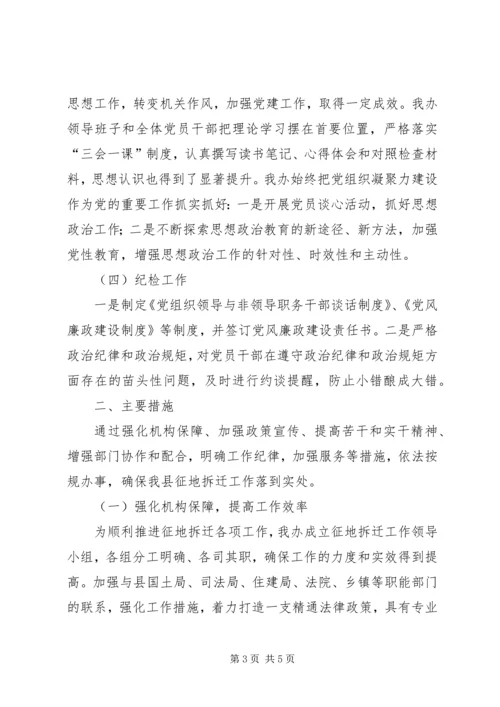 征地拆迁办公室XX年上半年工作总结及下半年工作计划.docx