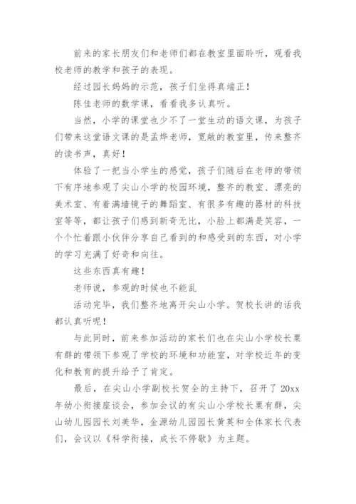 幼小衔接参观小学活动简报.docx