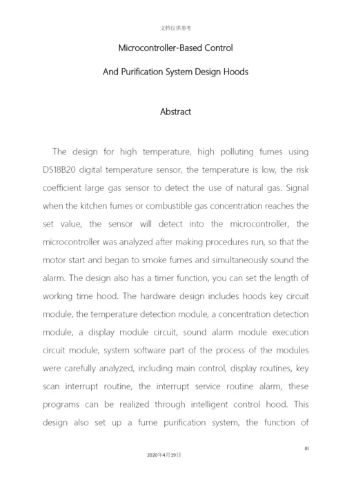 基于单片机的抽油烟机控制及净化系统设计.docx