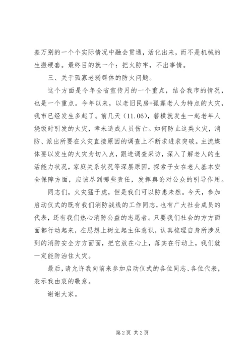 国家119消防宣传月发言稿范文.docx