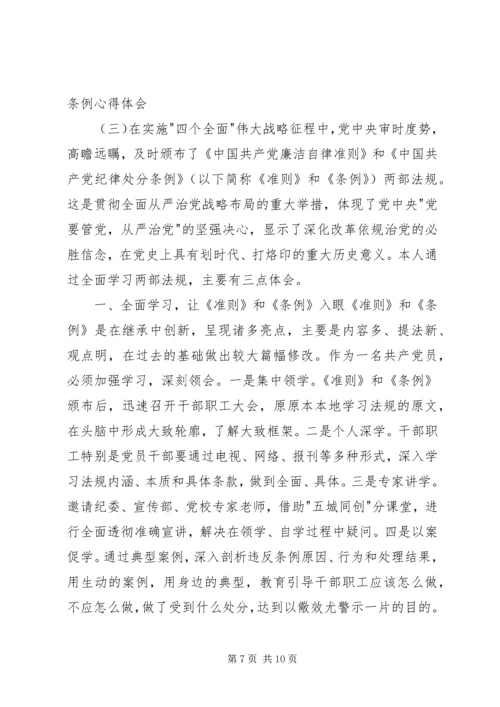 学习新准则新条例心得体会 (4).docx