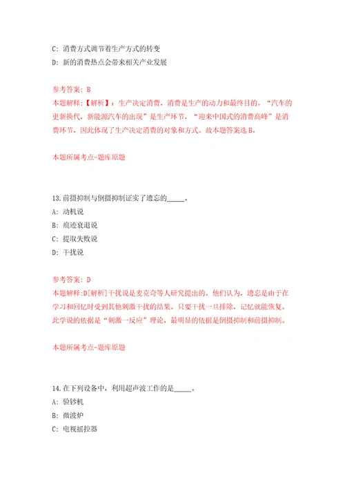 2022年北京协和医学院信息化办公室实习生招考聘用强化训练卷（第0版）
