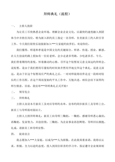 拜师流程新版.docx