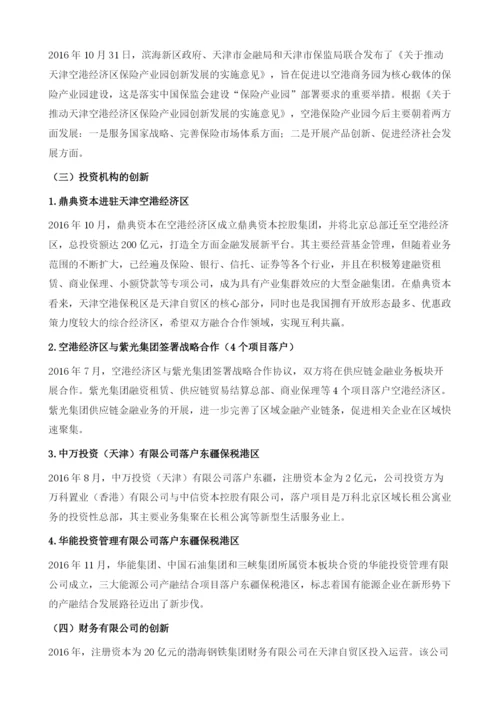 滨海金融机构创新.docx