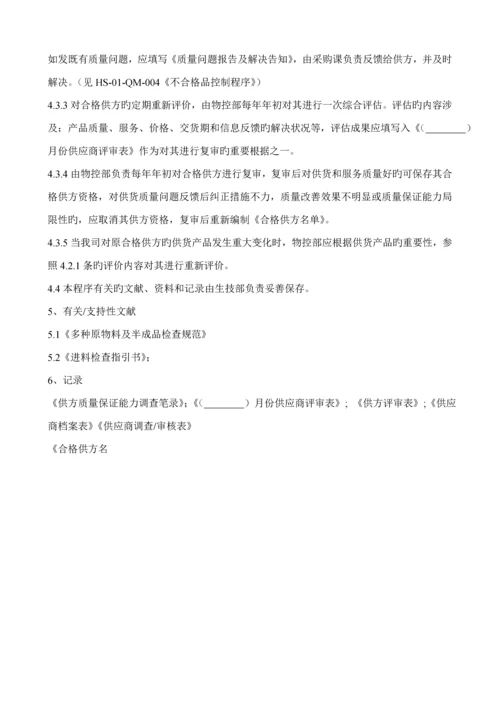 木业公司防疫与质量管理新版制度范本.docx