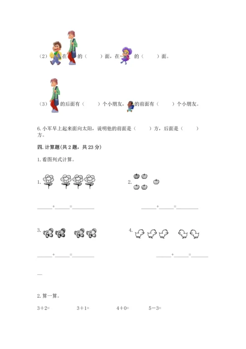 一年级上册数学期中测试卷附完整答案【精品】.docx