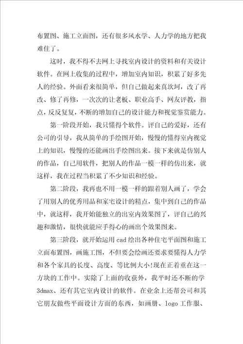 室内设计专业学生实习报告优秀参考范文汇总5篇