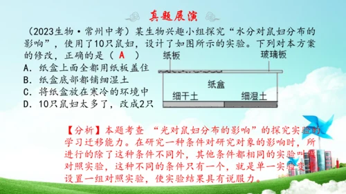1.2 了解生物圈 2023-2024学年七年级生物上学期期末考点大串讲（人教版）(共28张PPT)