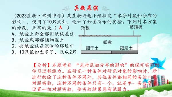 1.2 了解生物圈 2023-2024学年七年级生物上学期期末考点大串讲（人教版）(共28张PPT)