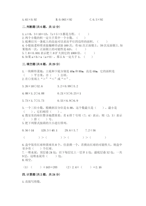 2022人教版五年级上册数学期末测试卷有精品答案.docx