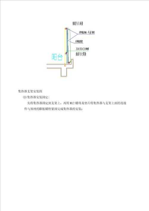 太阳能热水器安装设计与施工组织方案12