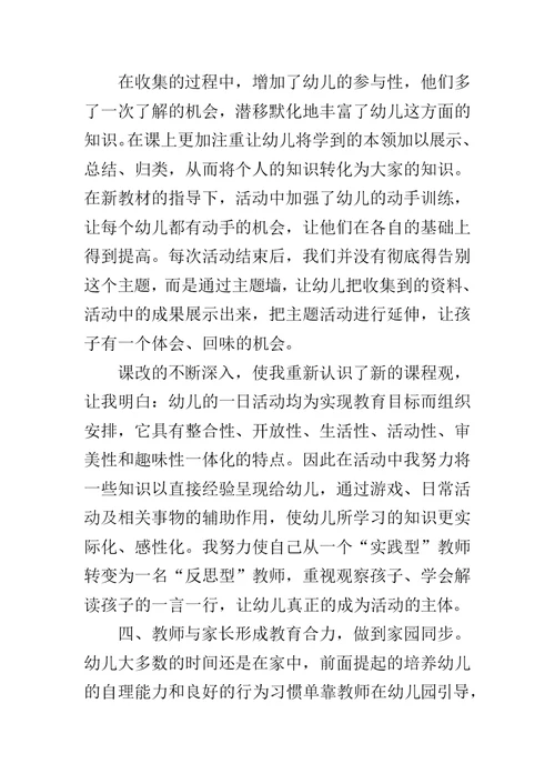 幼儿大班教育心得体会 幼儿园教育心得（精选10篇）