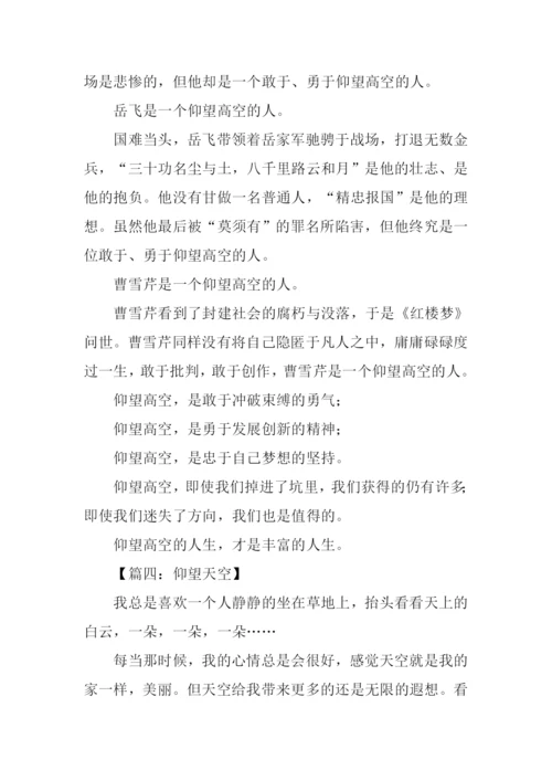 仰望天空的作文.docx