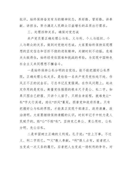 廉洁微党课讲稿内容(通用13篇).docx