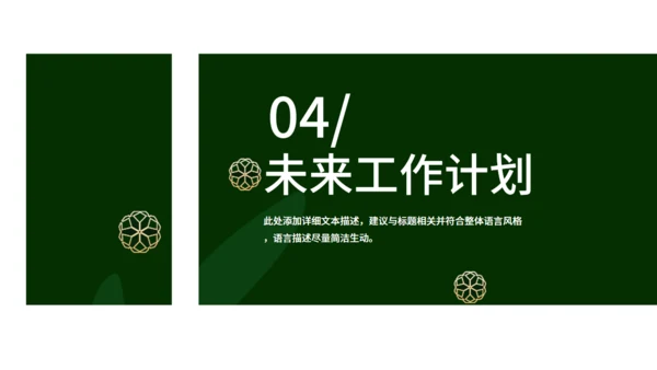 森色月度复盘总结通用PPT模板